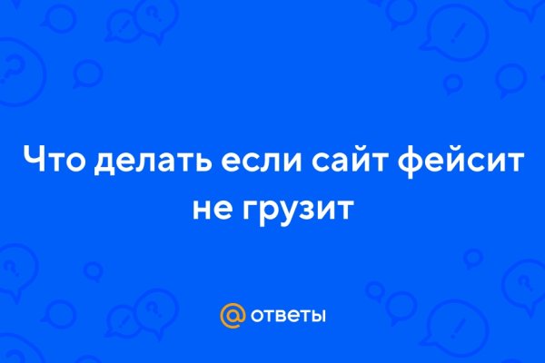 Не заходит на кракен